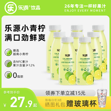 乐源小青柠汁饮料新鲜青桔柠檬汁0脂肪复合 NFC果汁整箱280ml*8瓶