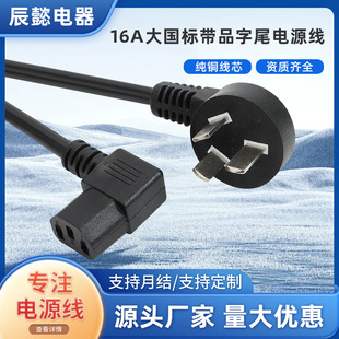 16A Large National Standard Power Cord with Elbow Suffix Three-Core Computer Rice Cooker Power Cord