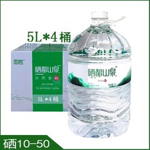 恩施恩胜硒都山泉天然饮用母婴含硒水泡茶弱碱矿泉水5L*4瓶/箱