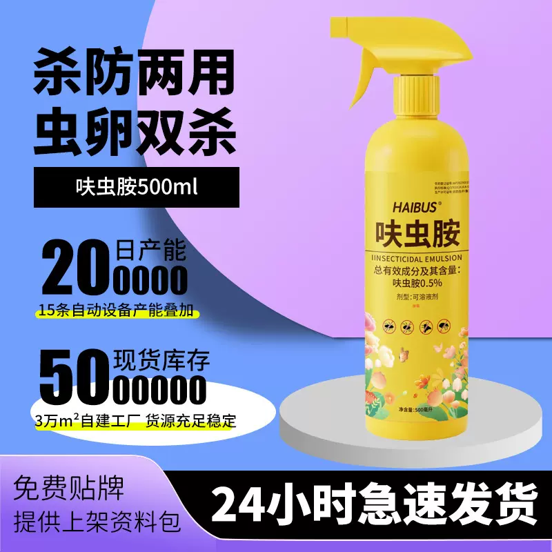 阳台种菜辣椒植物青菜草莓苗瓜果蔬菜呋虫胺杀虫专用杀虫剂