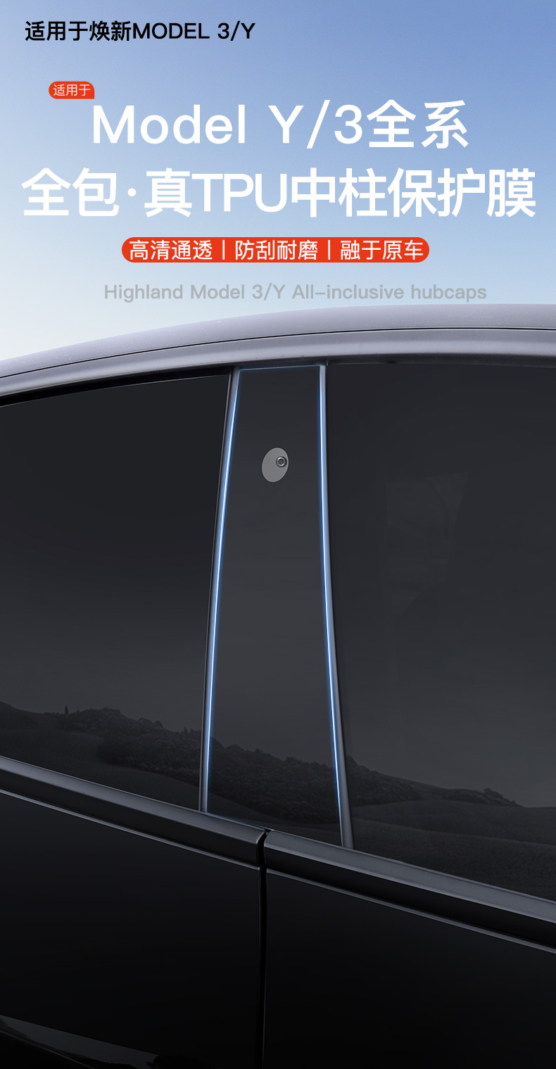 Suitable for the New Version of Tesla Model Y/3 Center Pillar Film B-Pillar Swipe Card Protective Film Car Exterior Accessories