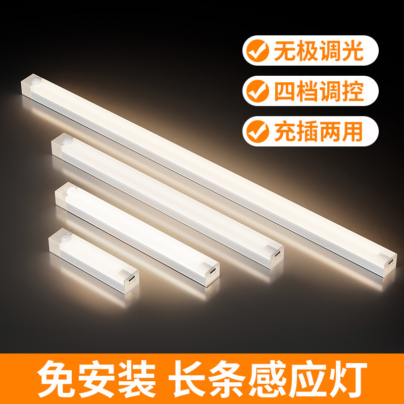 长条橱柜灯床光控 LED脚步灯带楼道自粘感应灯灯泡磁吸线灯条充电|undefined