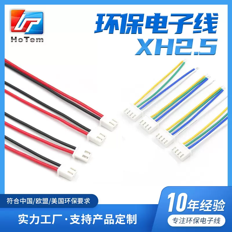 厂家电子连接线XH2.54环保端子线单头线束电子线电动玩具连接线