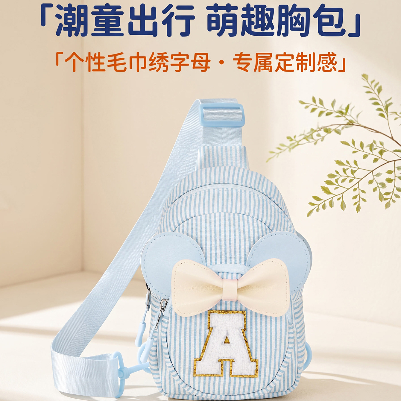 Children's chest bag with personalized letters, crossbody bag with 3D towel embroidery, lightweight and portable baby backpack for outings