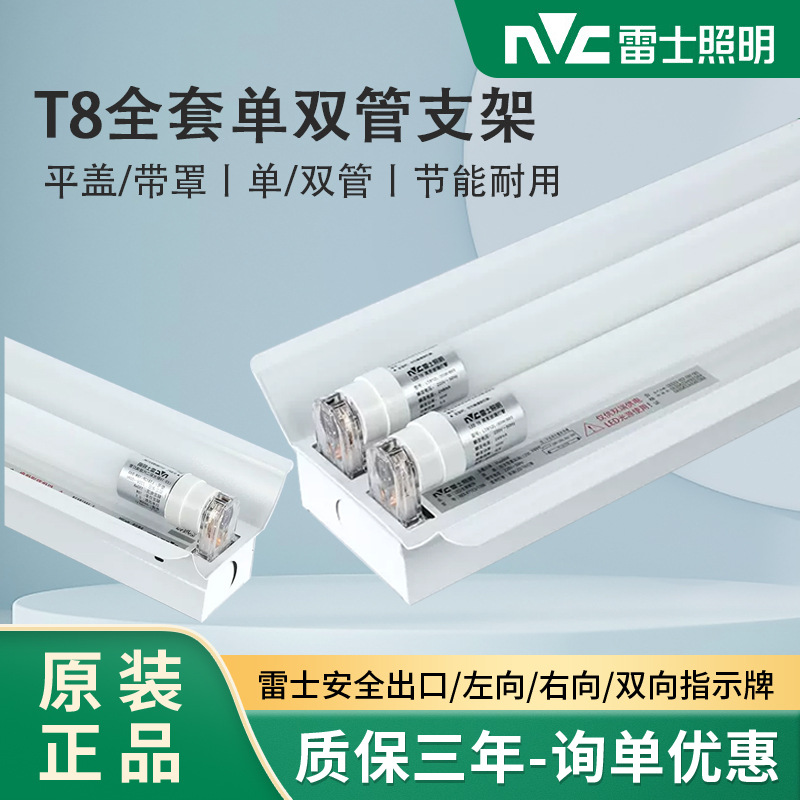 雷士t8LED灯管日光灯灯管t5全套一体化支架灯长条灯1.2米日光灯