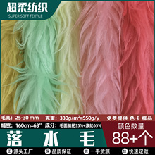 现货 落水毛30mm长毛滚束绒玩具兽装cos假发炸毛毯鞋帽 毛绒布料