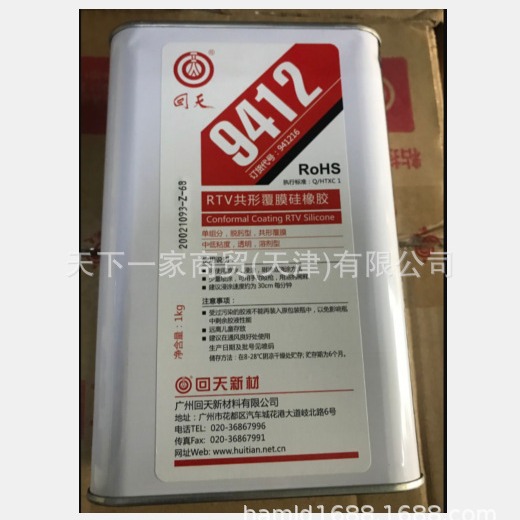 回天9412 HT906TS 共形覆膜 线路板涂覆胶