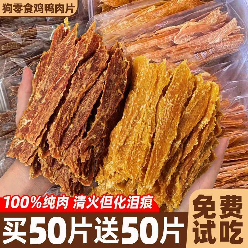 Утиное вяленое мясо для собак, куриное вяленое мясо, утиная грудка, Тедди, золотистый ретривер, поощрение для дрессировки собак, полоски утиного мяса, цельный, бесплатная доставка AliExpress