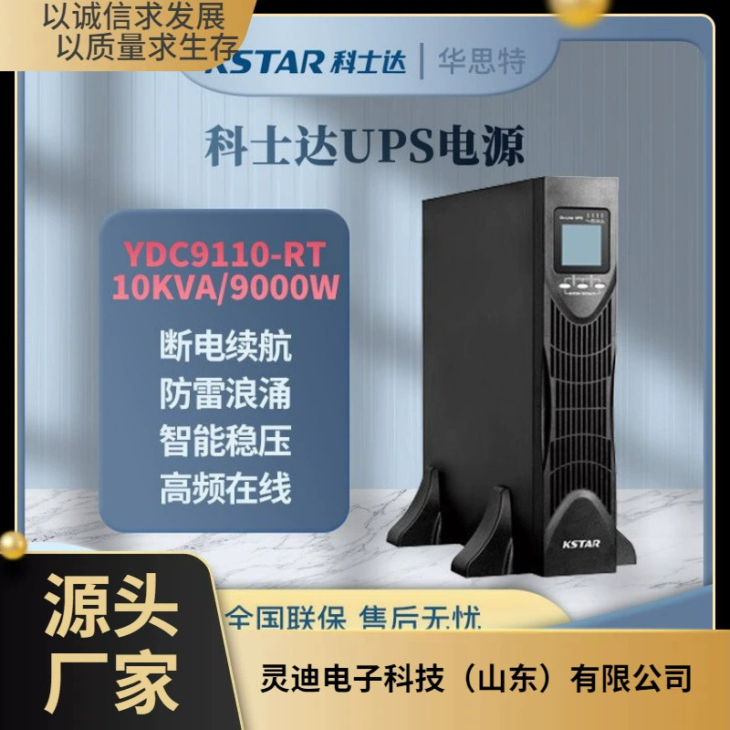 YDC9110-RT бесперебойного питания Cosda UPS в линейном двойном преобразовании 10KVA/9000W