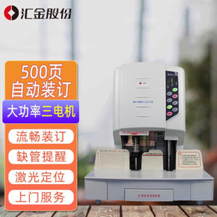 Huijin HJ-50B binding machine financial automatic hot melt punching binding machine file accounting tender electric.