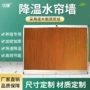 降温循环铝合金不锈钢湿帘