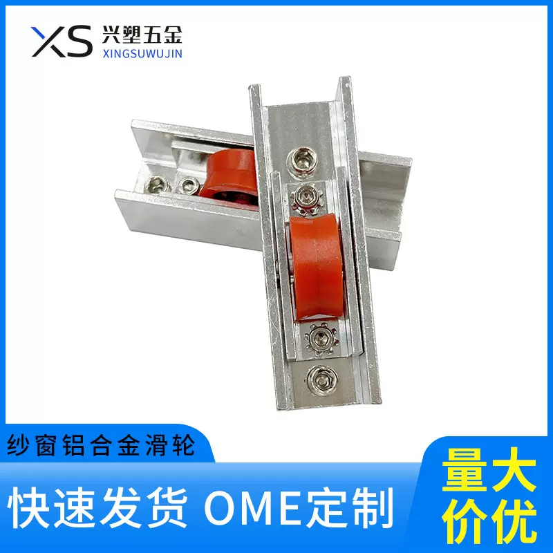外贸出口 铝门窗移门轮 滑轮 铝材