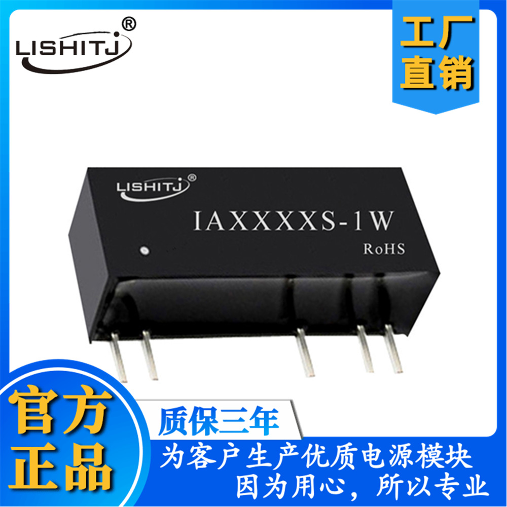 隔离稳压模块IA0515S-1W 5V转15V DC-DC电源模块 电压5V电流±100