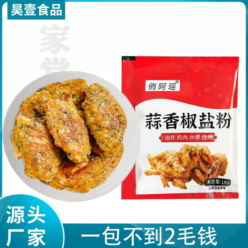 蒜香椒盐粉家用烤肉撒料椒盐家庭炸虾蔬菜排骨撒粉袋装蒜香椒盐粉