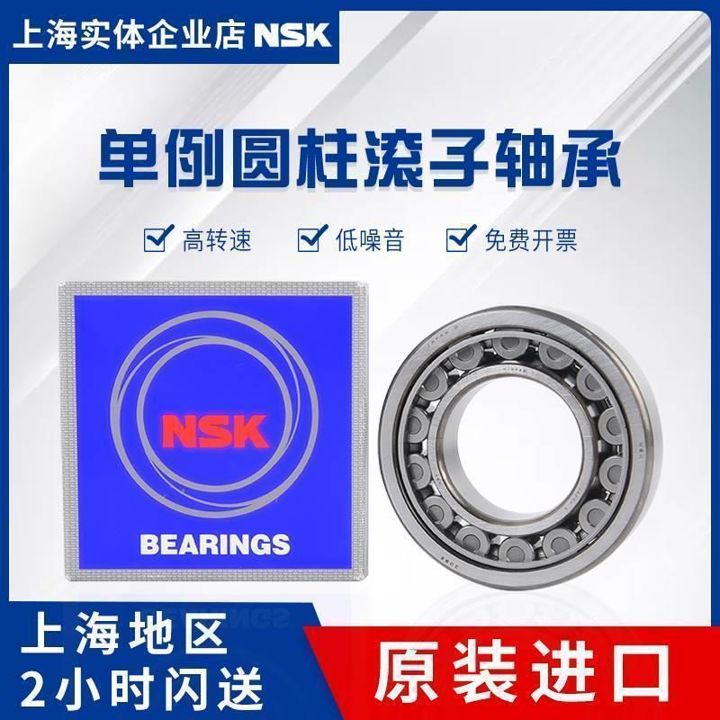 日本NSK进口 NJ221 222 224 226 228 EW EM C3 圆柱滚子轴承