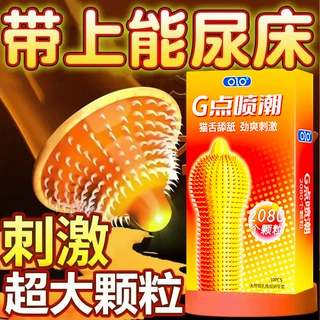OLO避孕套猫喵舌G点颗粒多狼牙安全套成人计生用品刺套情趣套套