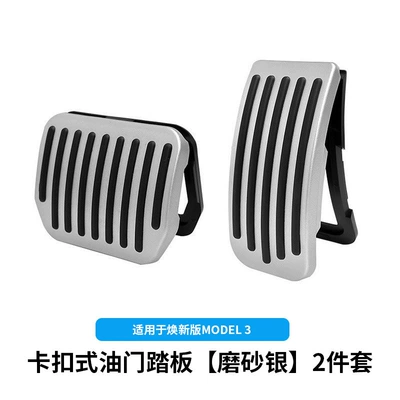 New Model Y3/Yl Tesla Accelerator: Dekorativ pedal başlıqları - renewal-3-snap-on-accelerator-pedal-frosted-silver-2-piece-setabs