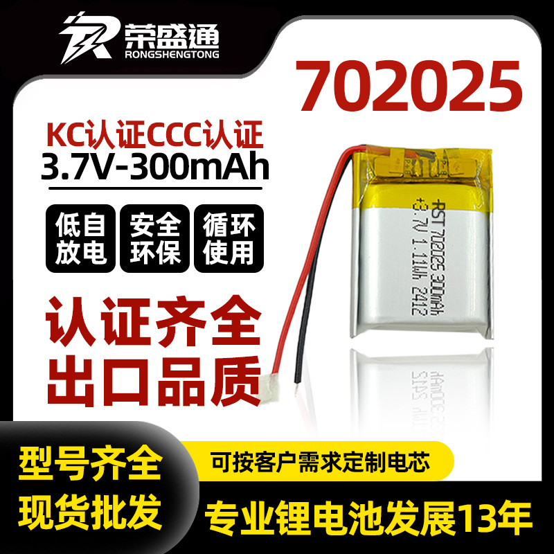 702025聚合物锂电池3.7V 300mAh软包电芯智能音箱冲牙器KC/CCC