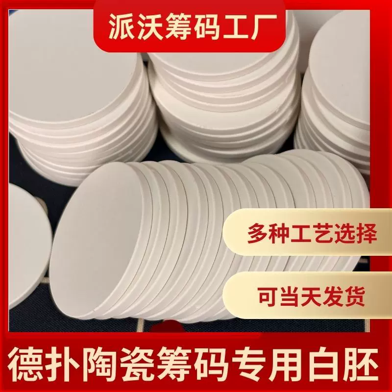 二次元卡通筹码陶瓷白胚崩坏3咒术回战鬼灭之刃盲盒纪念币胚料