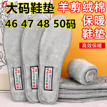 一件代发冬季加厚鞋垫男特大码46474850吸汗舒适仿羊绒保暖棉鞋垫