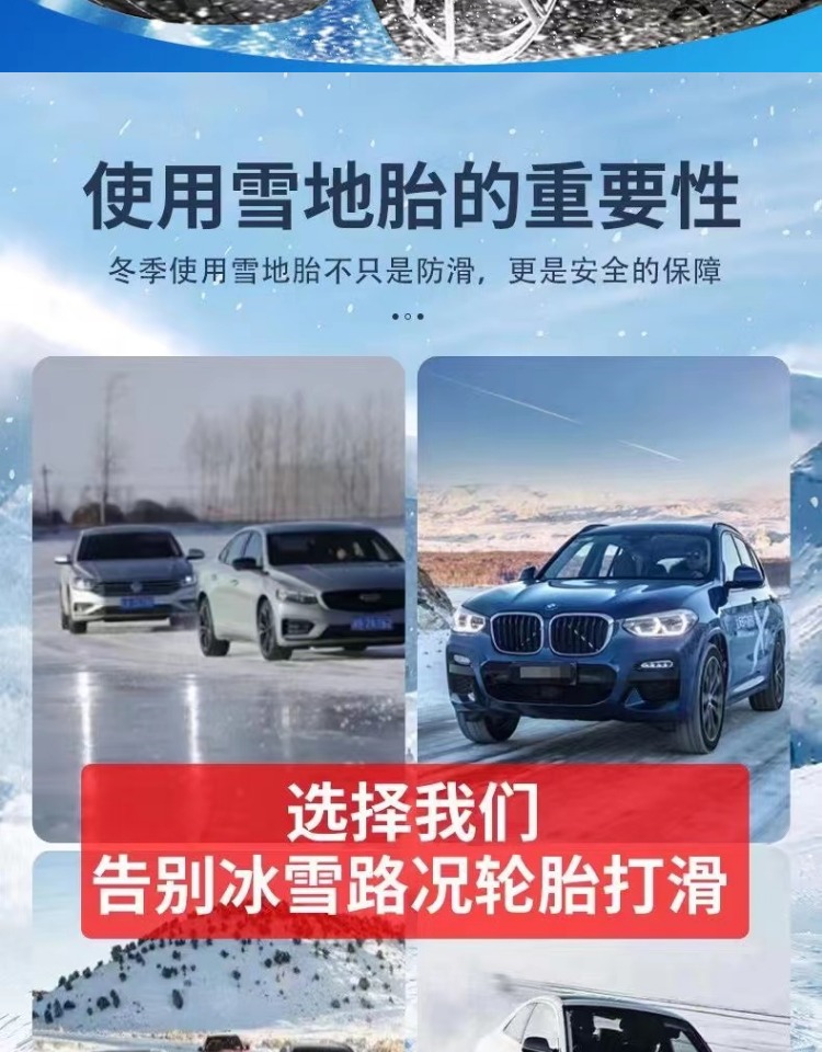 Snow Tires /////////////// Anti-Skid Car