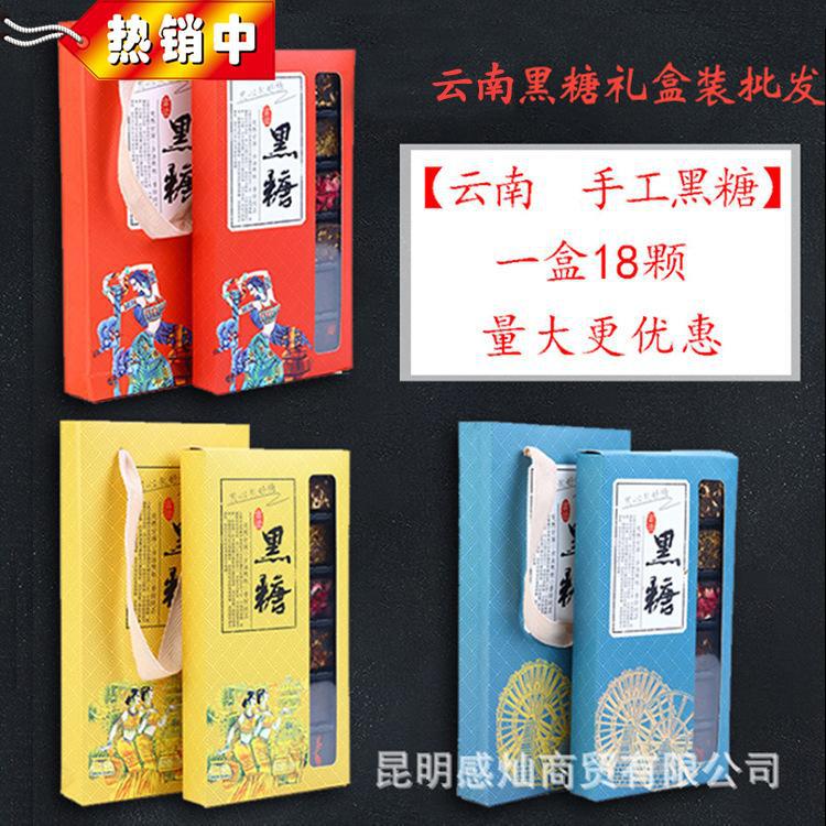批发礼盒黑糖礼盒装云南特产红糖蔗糖18粒装6种口味350克发货快|ms