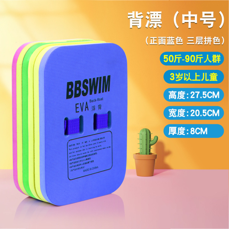 BB 水泳フローティングボードバックフロート初心者水泳トレーニングトレーニング大人と子供ユニバーサル EVA ウォーターボード工場直販|undefined