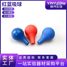蓝吸球 吸水球 橡胶吸球 刻度吸管移液管吸水胶头滴管胶帽红吸球
