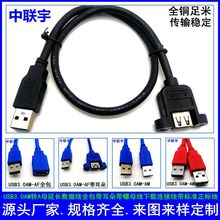 USB3.0AM转AF数据线USB3.0A母全包半包带耳朵带螺母延长线下载线