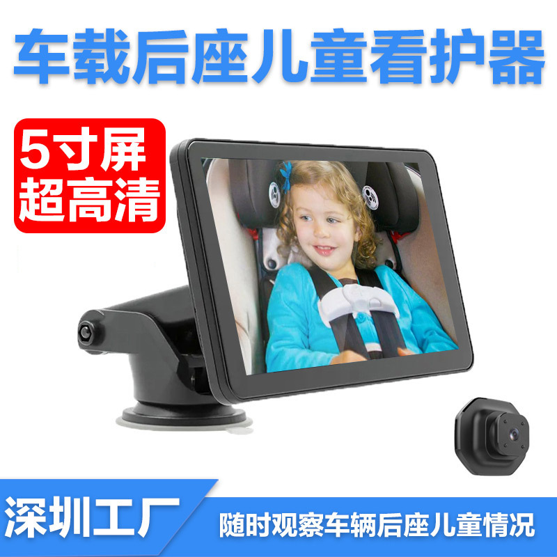 Cross-Border Car-Mounted Baby Monitor 5inch Hd Infrared Night Vision Camera Display Screen Carbabymonitor