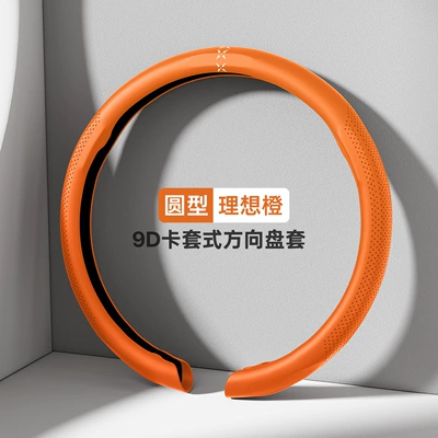 New Car Steering Wheel Cover, Suitable for All Seasons, High-End Feel, Ultra-Thin, Non-Slip, 9D Card-Style Full-Cover Handlebar Cover, Cross-Border Hot Seller (Steering wheel cover) - round-ideal-orange-38cm