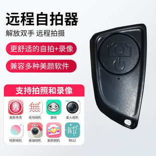 Mobile phone remote control wireless bluetooth selfie Android \IOS system mobile phone selfie shutter artifact