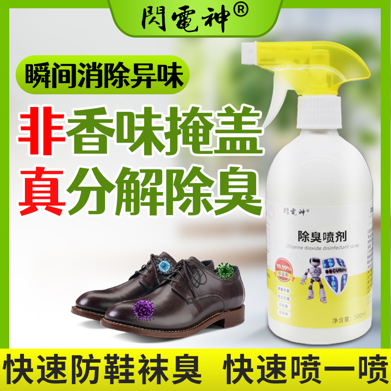 shoes Deodorant Shoe cabinet Deodorant sterilization Deodorization Spray Perfume Cover Shoes and socks Deodorant Remove Smell