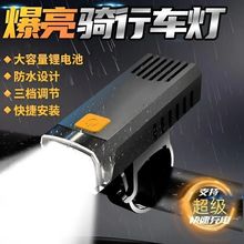 自行车夜骑前灯光可充电骑行山地冲防水山地车灯