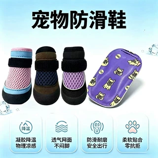 跨境狗狗鞋子软底舒适小型犬防滑防水宠物鞋子夏季狗鞋防脏防掉