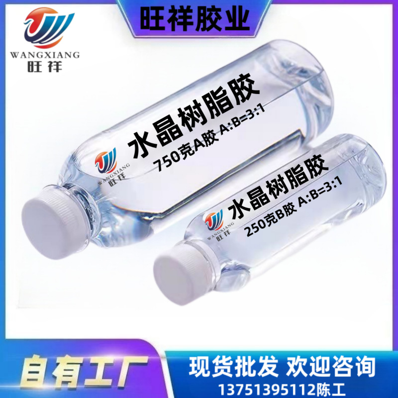 厂家直销 树脂胶烟灰缸摆件水晶胶水手机壳胶diy树脂胶AB胶高清胶
