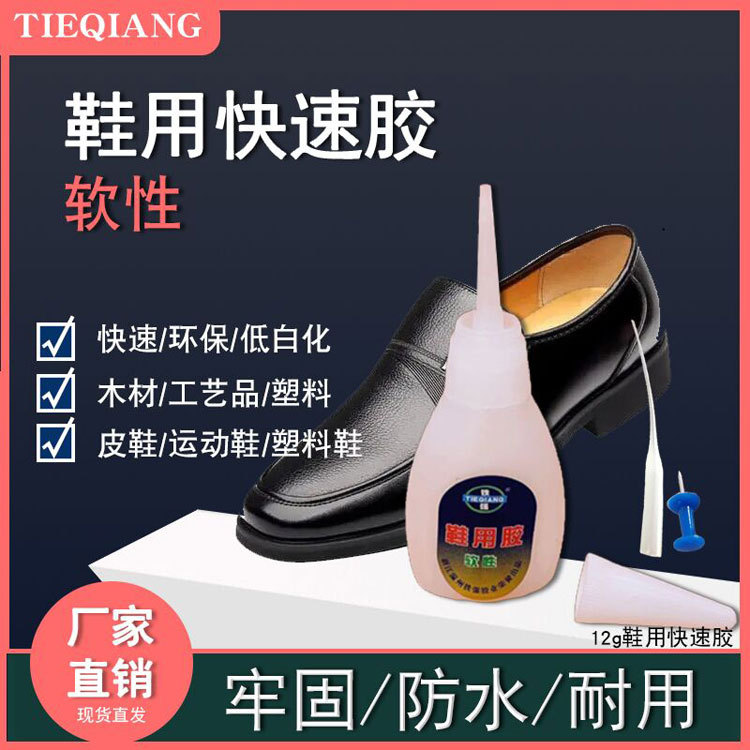 修补胶软性鞋用胶 修鞋瞬间胶快速胶运动鞋修补胶皮革定制