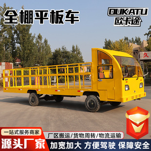 Full Shed Electric Four-Wheel Flatbed Truck Factory Area Cargo Handling Truck Load King Warehouse Logistics Four-Wheel Flatbed Truck