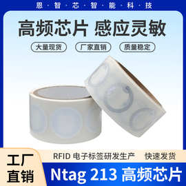 恩智芯Ntag213高频芯片RFID电子标签门禁卡IC卡NFC芯片贴工厂直销