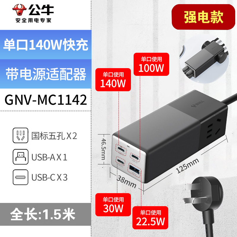 雄牛快充挿線板usbコンセント100wデスクトップ67w窒化ガリウム長線多機能挿線板旅行|undefined