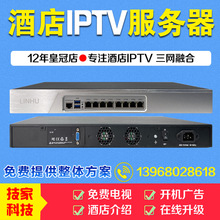 IPTV網關服務器賓館酒店有線數字高清電視機頂盒子流媒體智慧系統