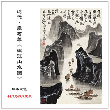 近代李可 染漓江山水图 宣纸微喷高清复制客厅玄关装饰画临摹范本