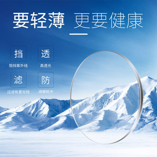 High-definition anti-blue light radiation myopia spectacle lenses ultra-thin aspherical 1.56 1.61 1.67 1.74 lenses