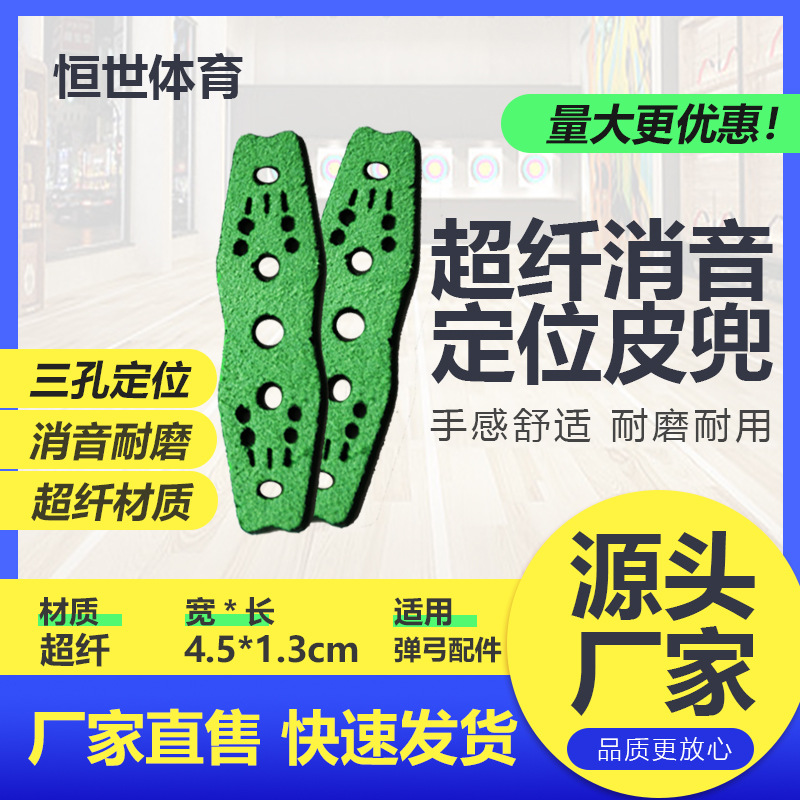 户外射击竞技比赛三孔定位消音耐磨超纤皮兜锅底皮兜传统弹弓配件