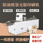 牛皮纸包装袋彩色喷墨打印机防油纸袋小批量数码全自动印刷机厂家