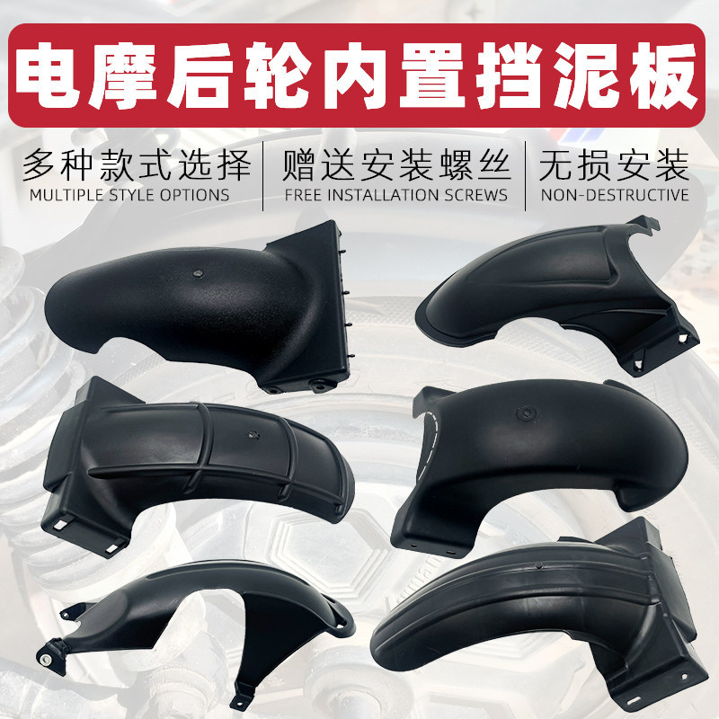 Electric Vehicle and Electric Motorcycle Rear Wheel Mudguard Made of Flexible Material, Universal for Electric Scooters, Rear Wheel Water-Blocking Plastic