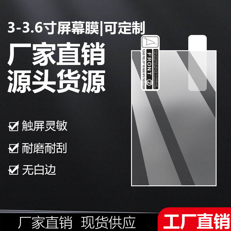 Wholesale Film 3 inch screen 4 inch factory 6 inch protective film HD 5 inch anti-scratch film camera film anti-fingerprint Wholesale Film 3 inch screen 4 inch factory 6 inch protective film HD 5 inch anti-scratch film camera film anti-fingerprint