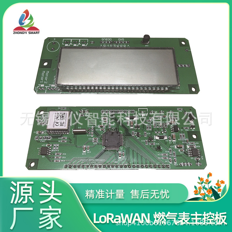 中仪科技智能LORAWAN智能燃气表通讯模块监测+控制+通讯主板