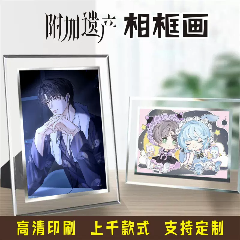 附加遗产唯美插画水晶相框画7寸6寸动漫照片周边玻璃画框摆台摆件