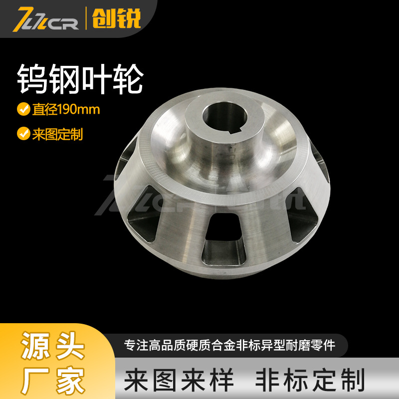 钨钢叶轮 砂磨机叶轮外壳 硬质合金轮叶片合金叶轮新能源核心部件